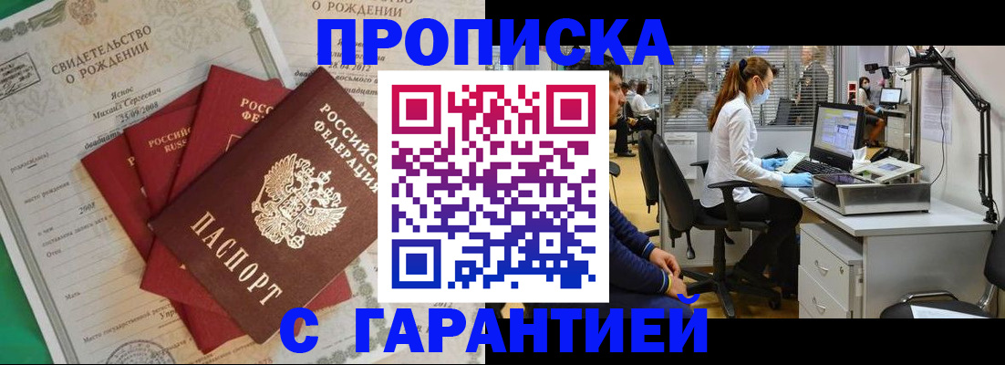 прописка ребенка в Марий Эл