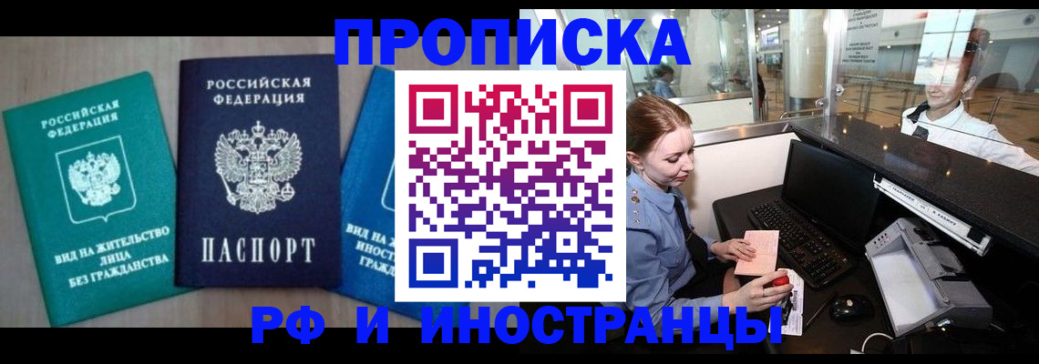 прописка законно в Марий Эл