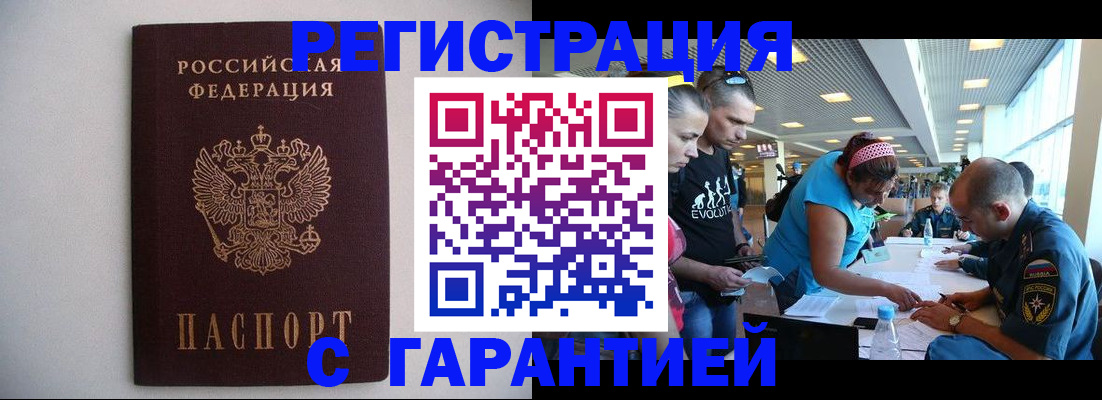 временная регистрация гарантия в Марий Эл