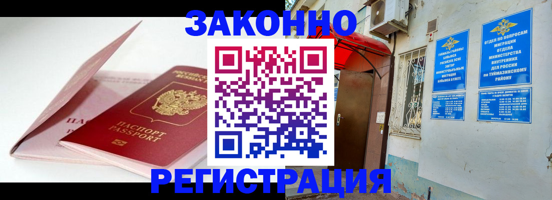 прописка гарантия в Марий Эл